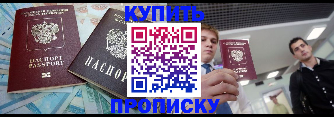 прописка законно в Мантурово